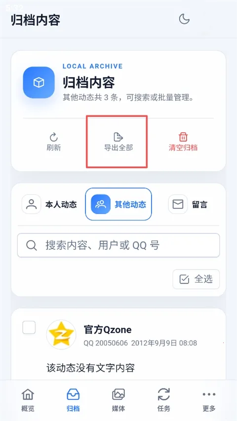QArchive��Ѱ�(QQ�ռ䱸�ݹ���)