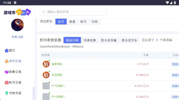 海外服游戏币比价器(游戏币比价工具) 海外服游戏币比价器(游戏币比价工具)