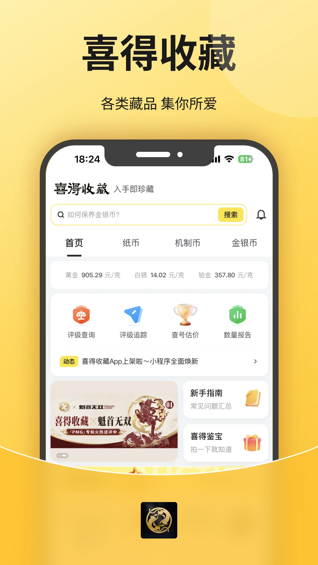喜得收藏安卓版手机版 喜得收藏安卓版手机版
