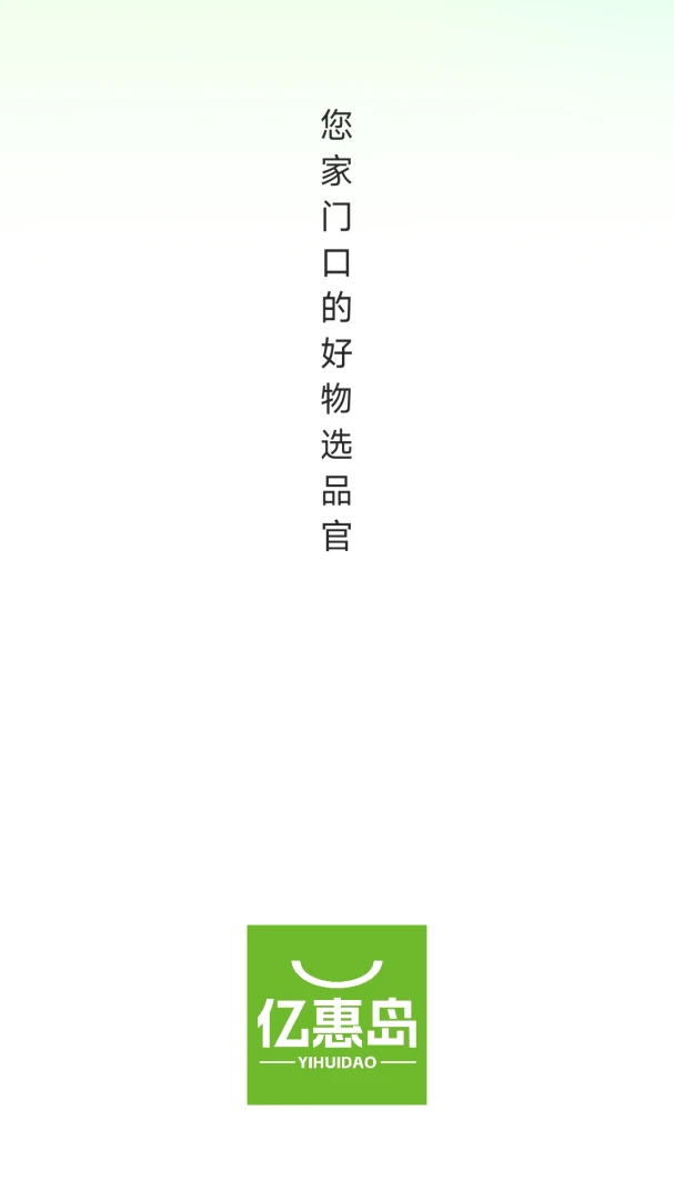 亿惠岛2026官方正版 亿惠岛2026官方正版