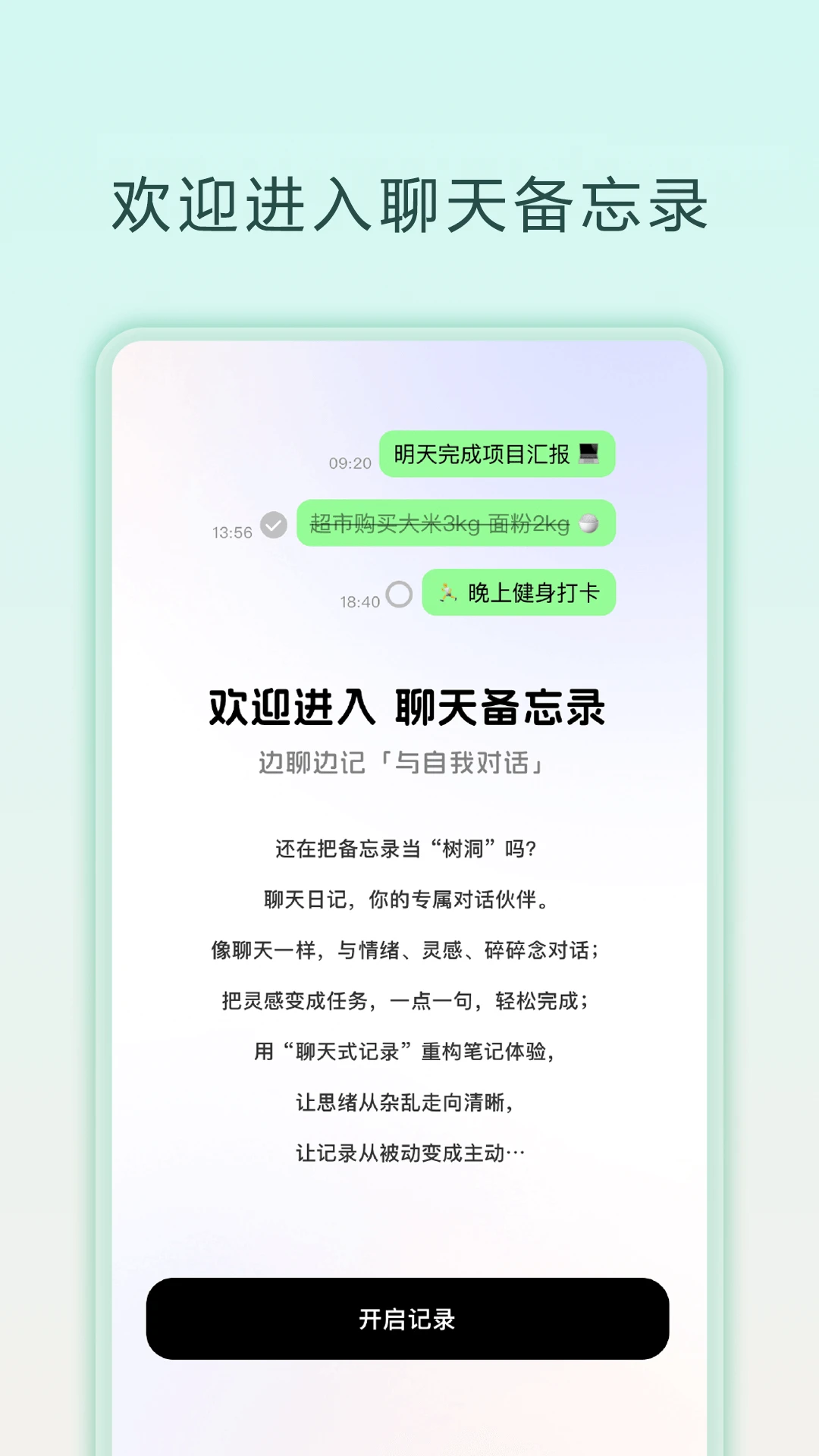 聊天备忘录(聊天式记录应用) 聊天备忘录(聊天式记录应用)