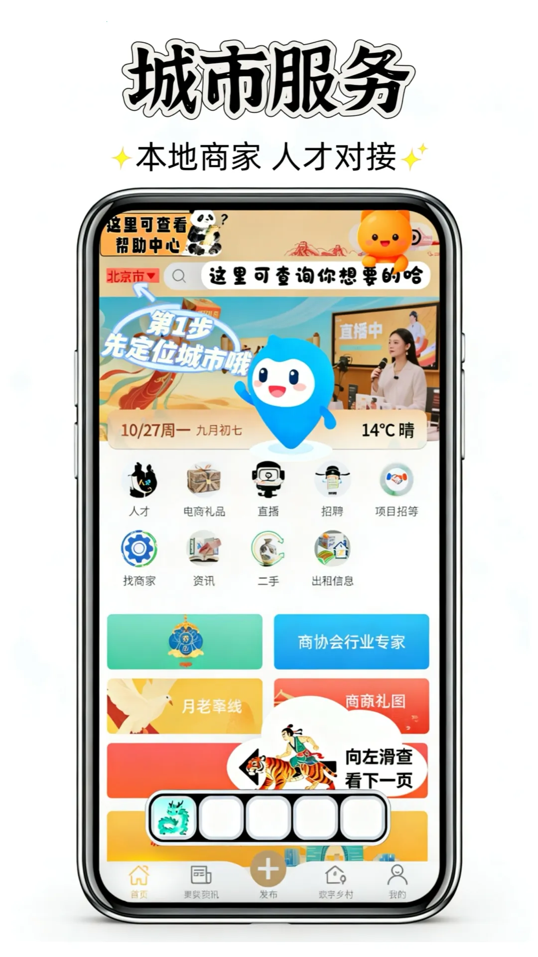 聚群贤安卓版手机版 聚群贤安卓版手机版