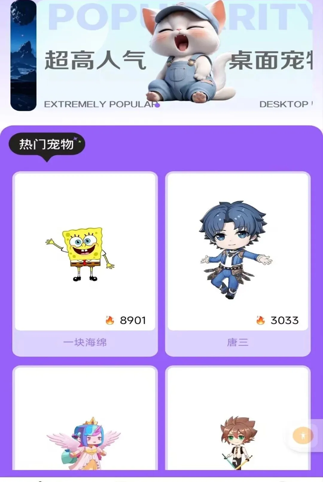 手机电子萌宠(桌面美化工具) 手机电子萌宠(桌面美化工具)