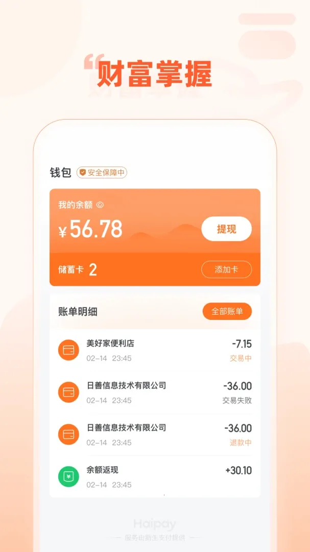Haipay2026�ٷ����°汾