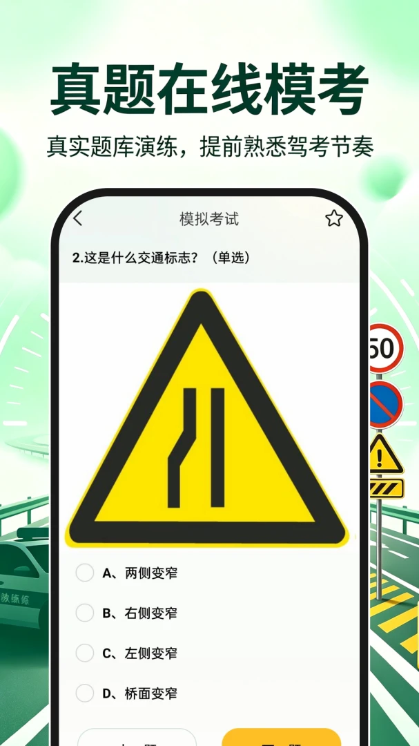 驾证模考精灵最新手机版 驾证模考精灵最新手机版