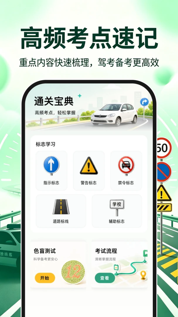 驾证模考精灵最新手机版 驾证模考精灵最新手机版