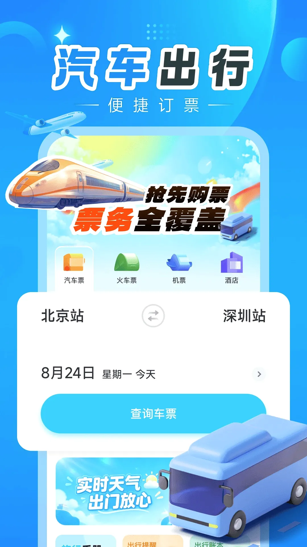 ������Ʊ����2026�ٷ����°汾
