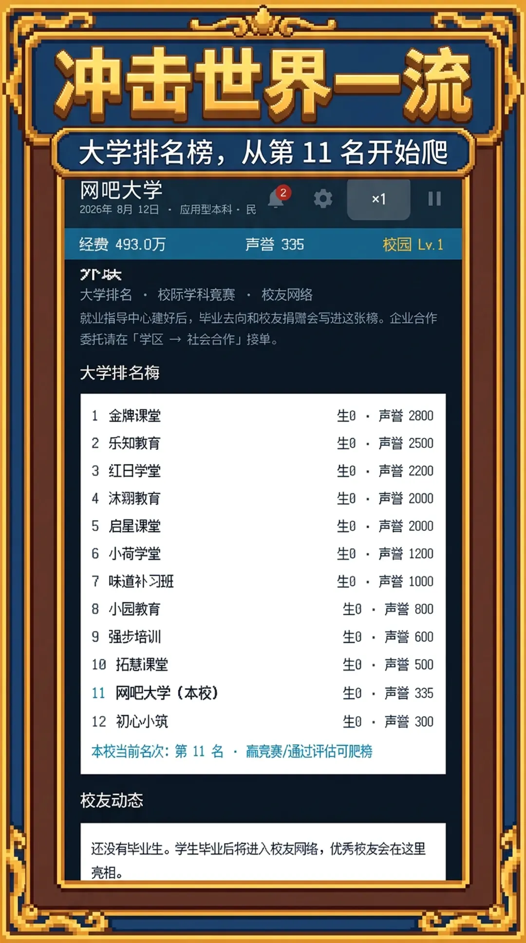 У��������2(ģ�⾭Ӫ��ѧ��Ϸ)