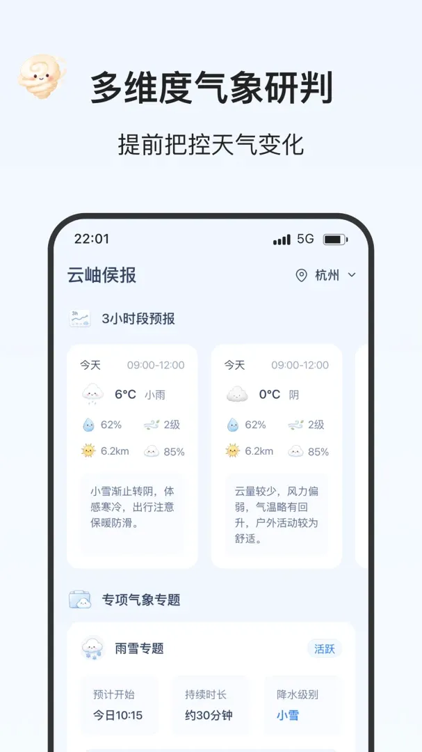 飞雪天气2026官方最新版本 飞雪天气2026官方最新版本
