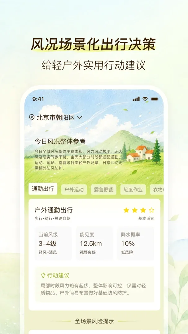 劲风气象(风力测算工具) 劲风气象(风力测算工具)