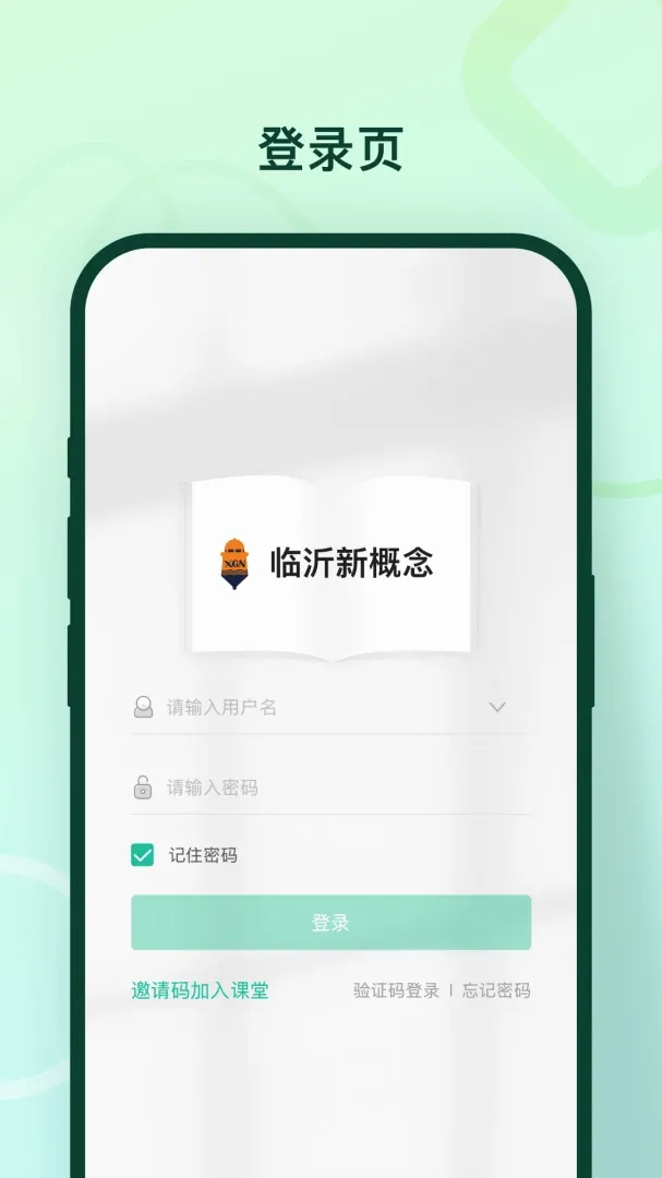 临沂新概念软件(临沂助学服务) 临沂新概念软件(临沂助学服务)