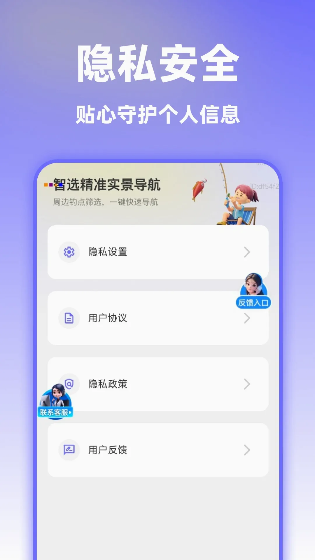 智选精准实景导航(钓鱼智能助手) 智选精准实景导航(钓鱼智能助手)