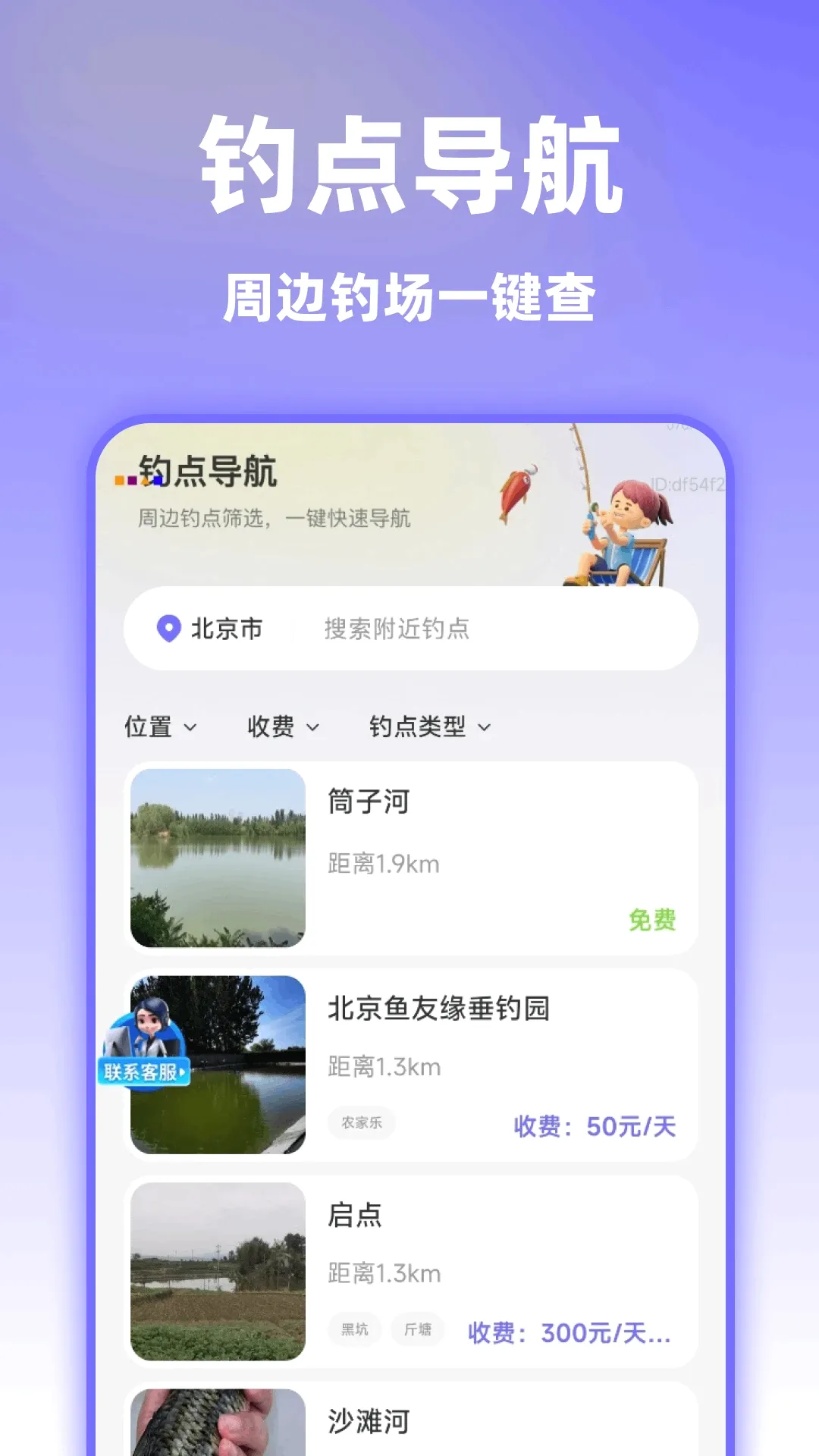 智选精准实景导航(钓鱼智能助手) 智选精准实景导航(钓鱼智能助手)