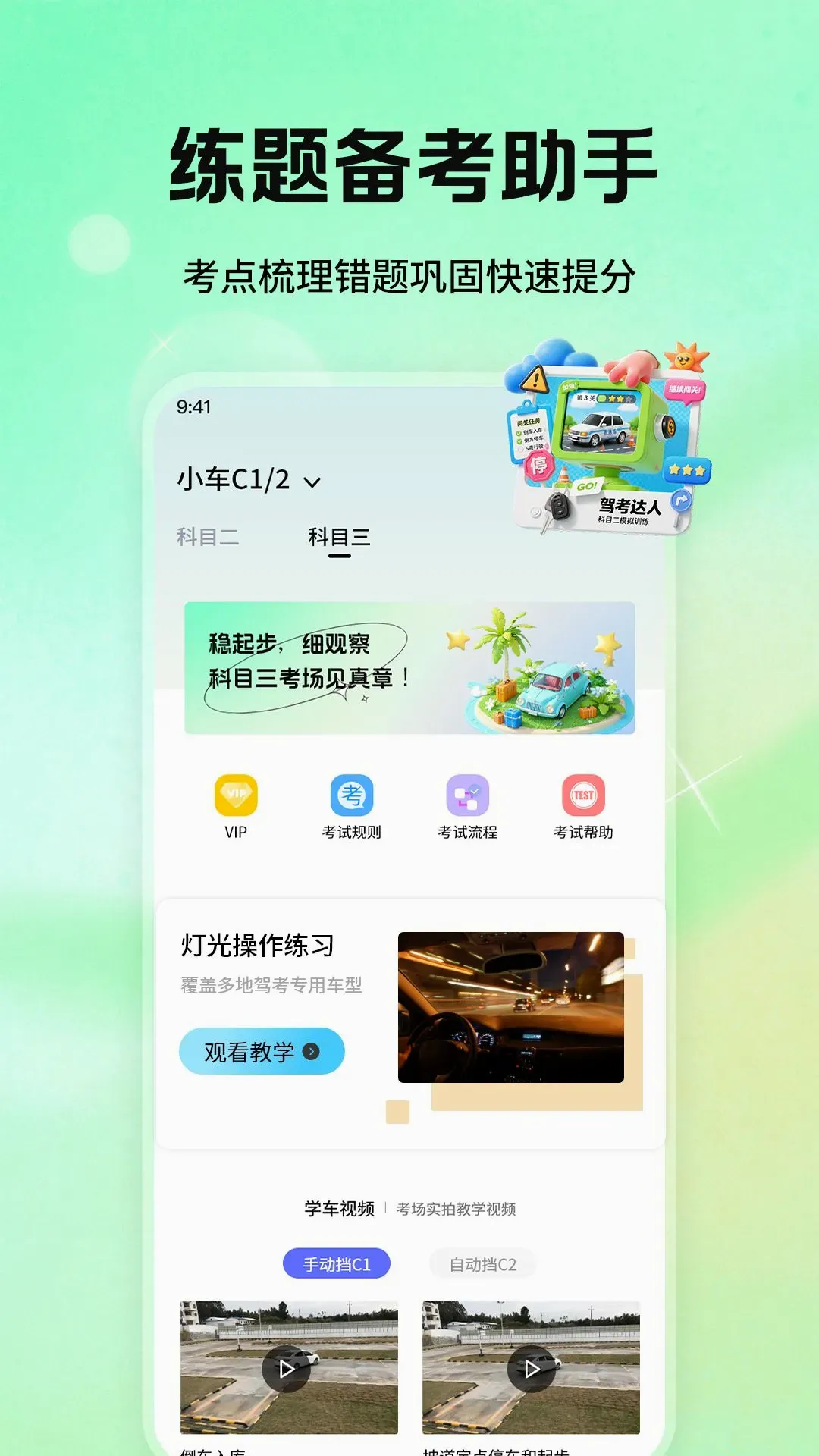 科目一驾校精灵软件(驾考学习工具) 科目一驾校精灵软件(驾考学习工具)