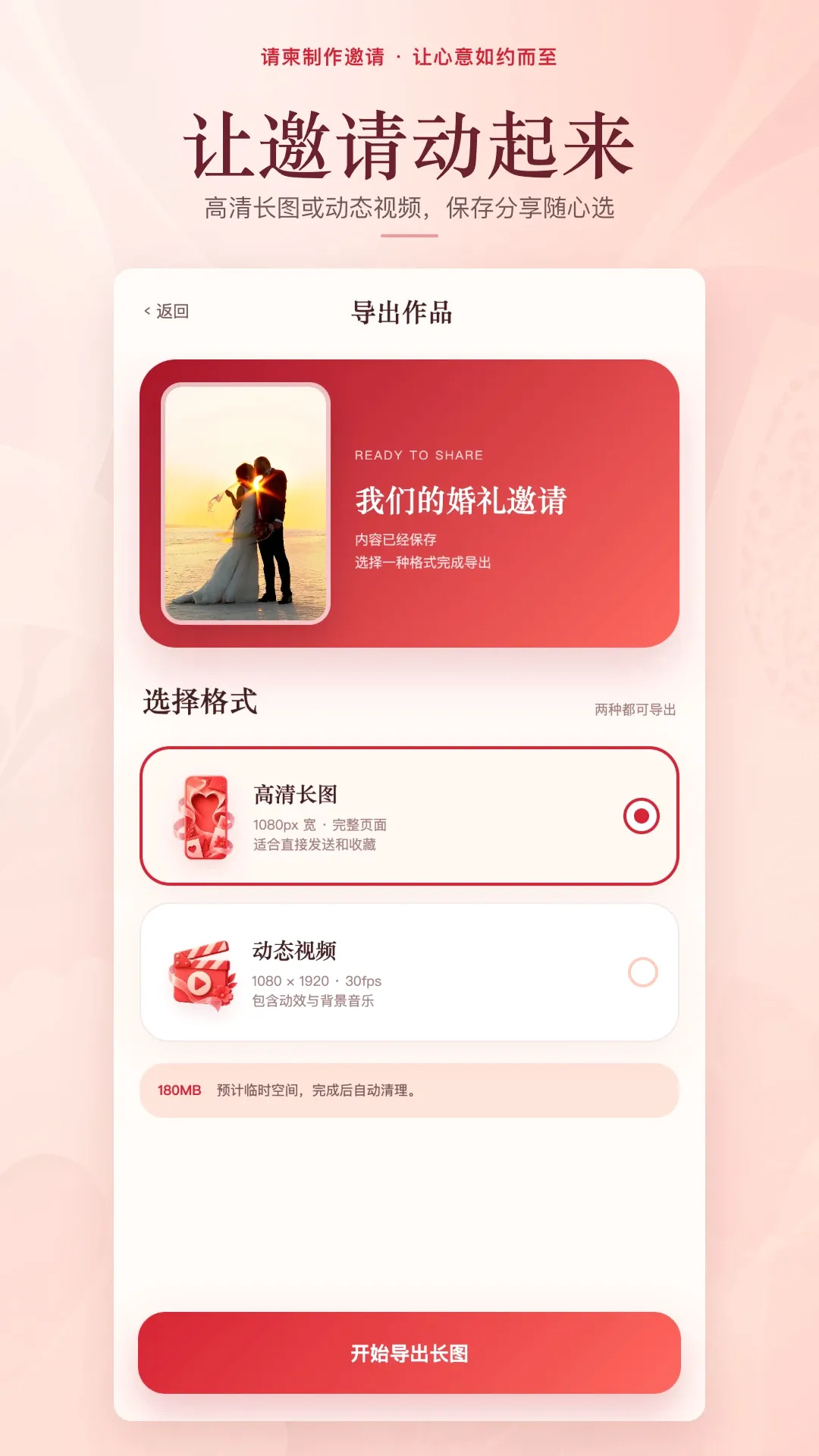 请柬制作邀请软件2026官方正版 请柬制作邀请软件2026官方正版