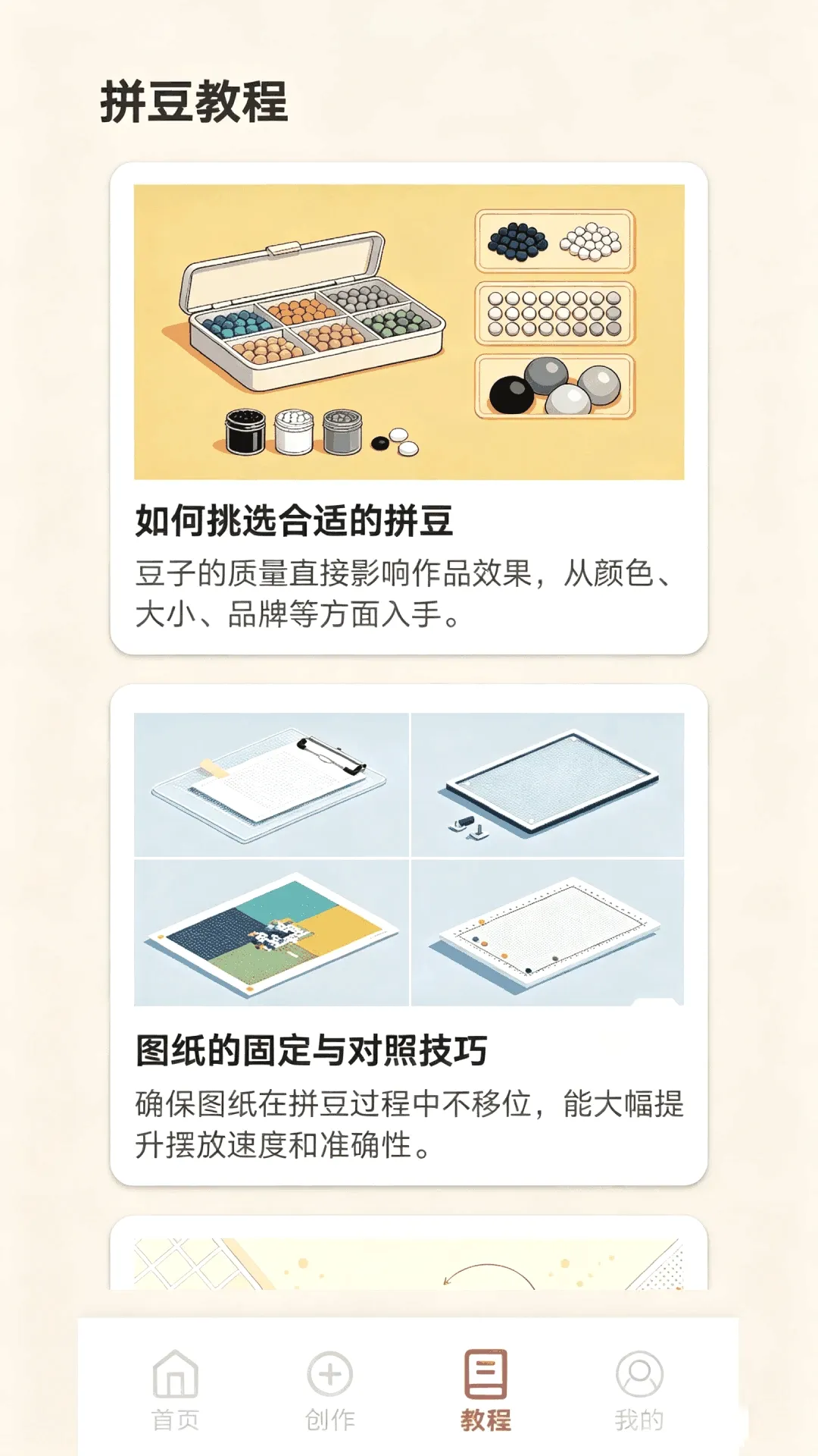PG助手最新手机版 PG助手最新手机版