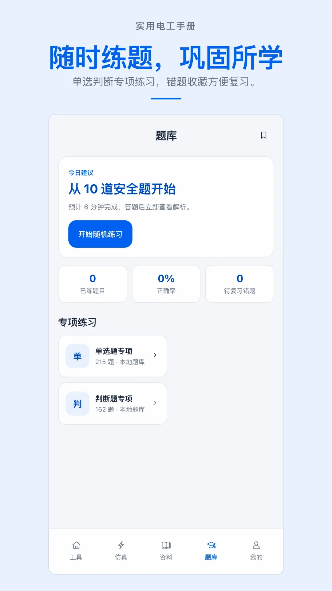 ʵ�õ繤�ֲ�APP(���ϵ繤����)