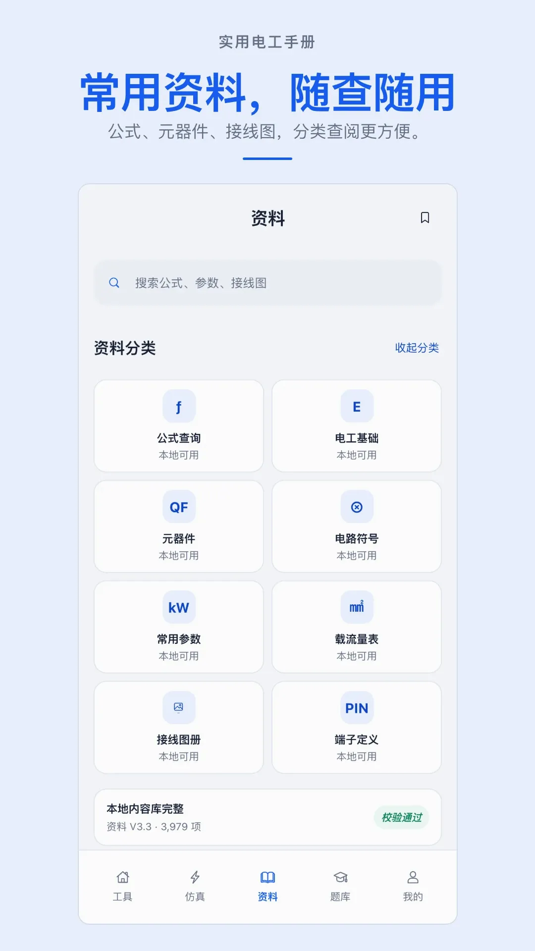 ʵ�õ繤�ֲ�APP(���ϵ繤����)