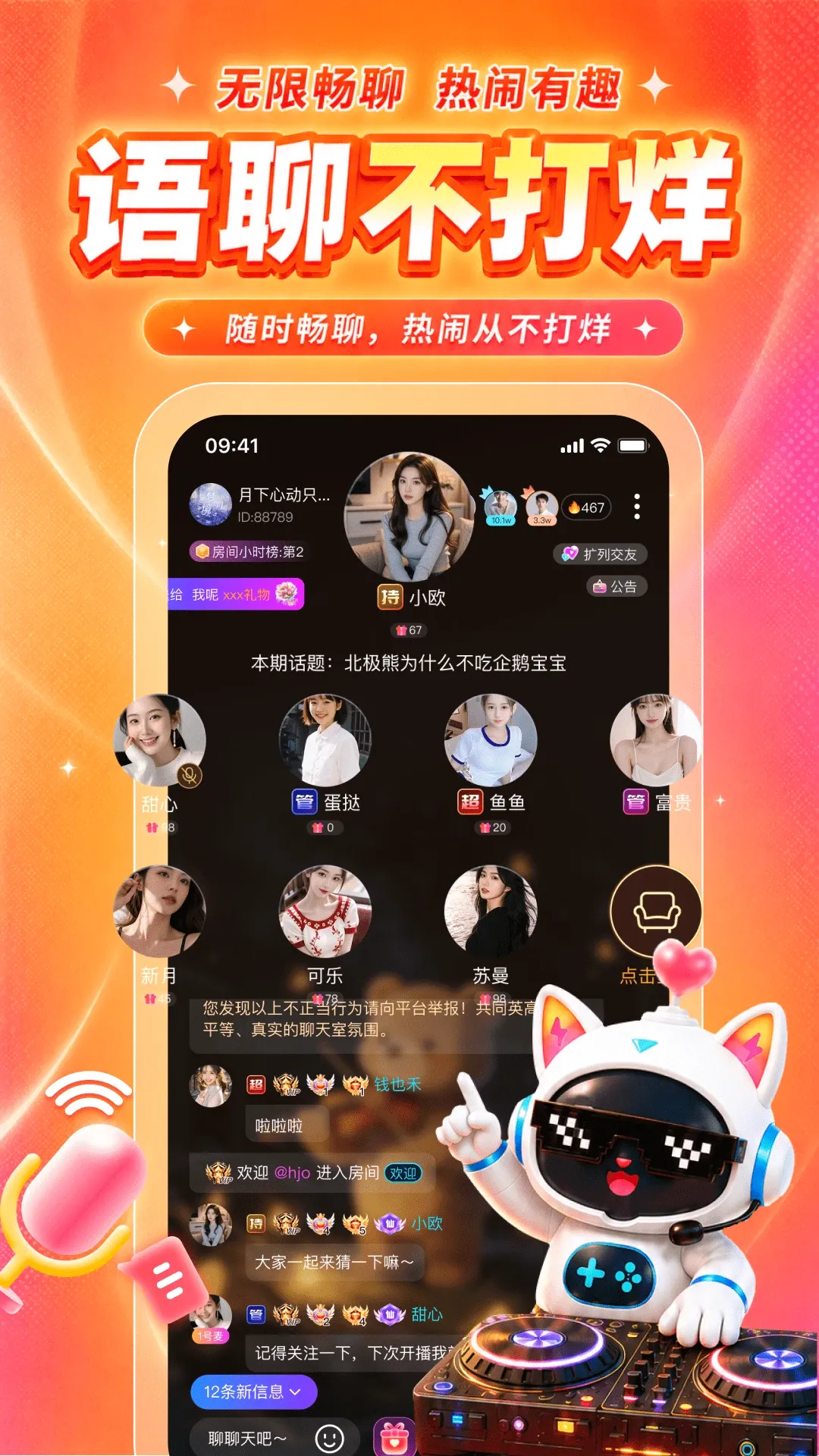 嘟嘟(语音交友平台) 嘟嘟(语音交友平台)
