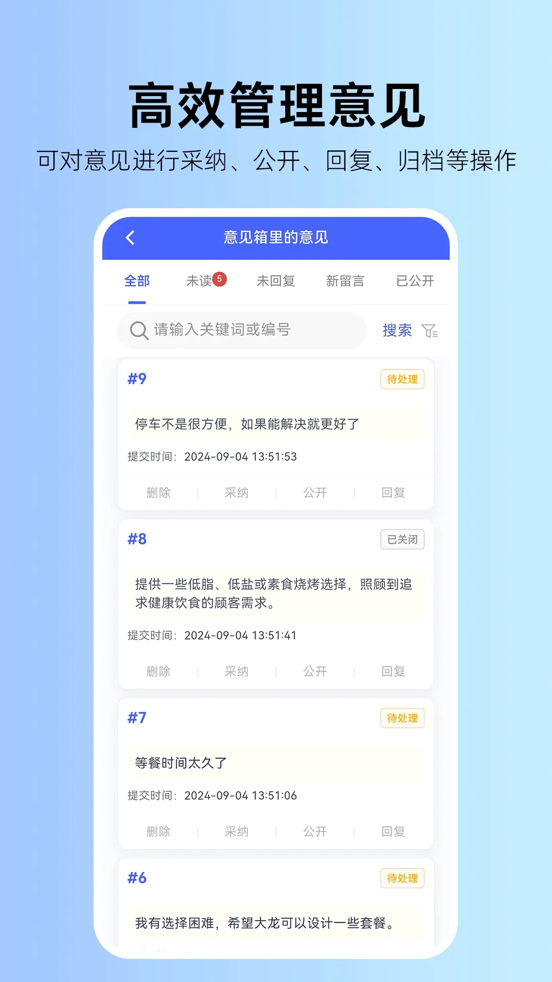 畅开言意见箱软件(意见收集工具) 畅开言意见箱软件(意见收集工具)