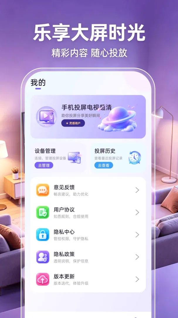 手机投屏电视超清(投屏娱乐睡眠提醒) 手机投屏电视超清(投屏娱乐睡眠提醒)
