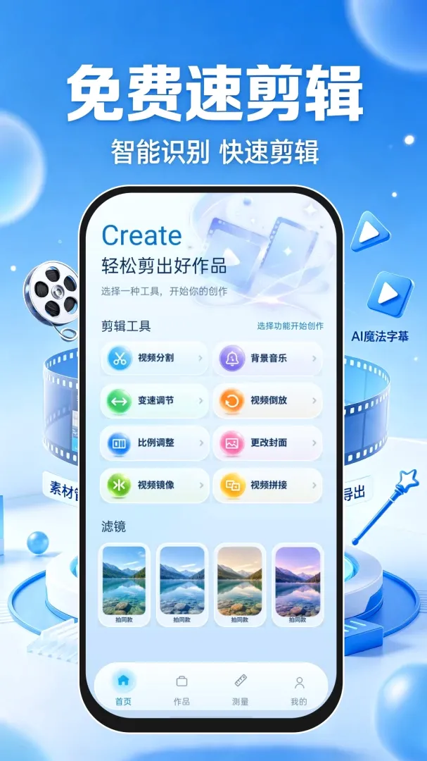 免费速剪辑软件2026最新版本 免费速剪辑软件2026最新版本