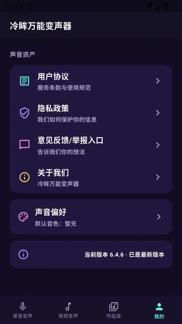 冷眸万能变声器2026官方正版 冷眸万能变声器2026官方正版