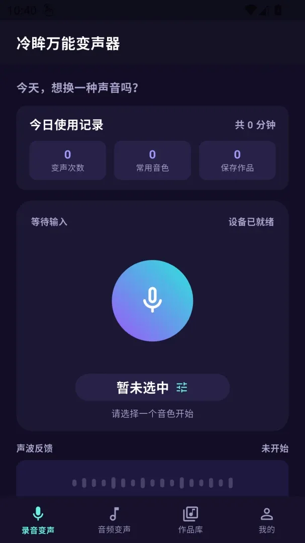 冷眸万能变声器2026官方正版 冷眸万能变声器2026官方正版