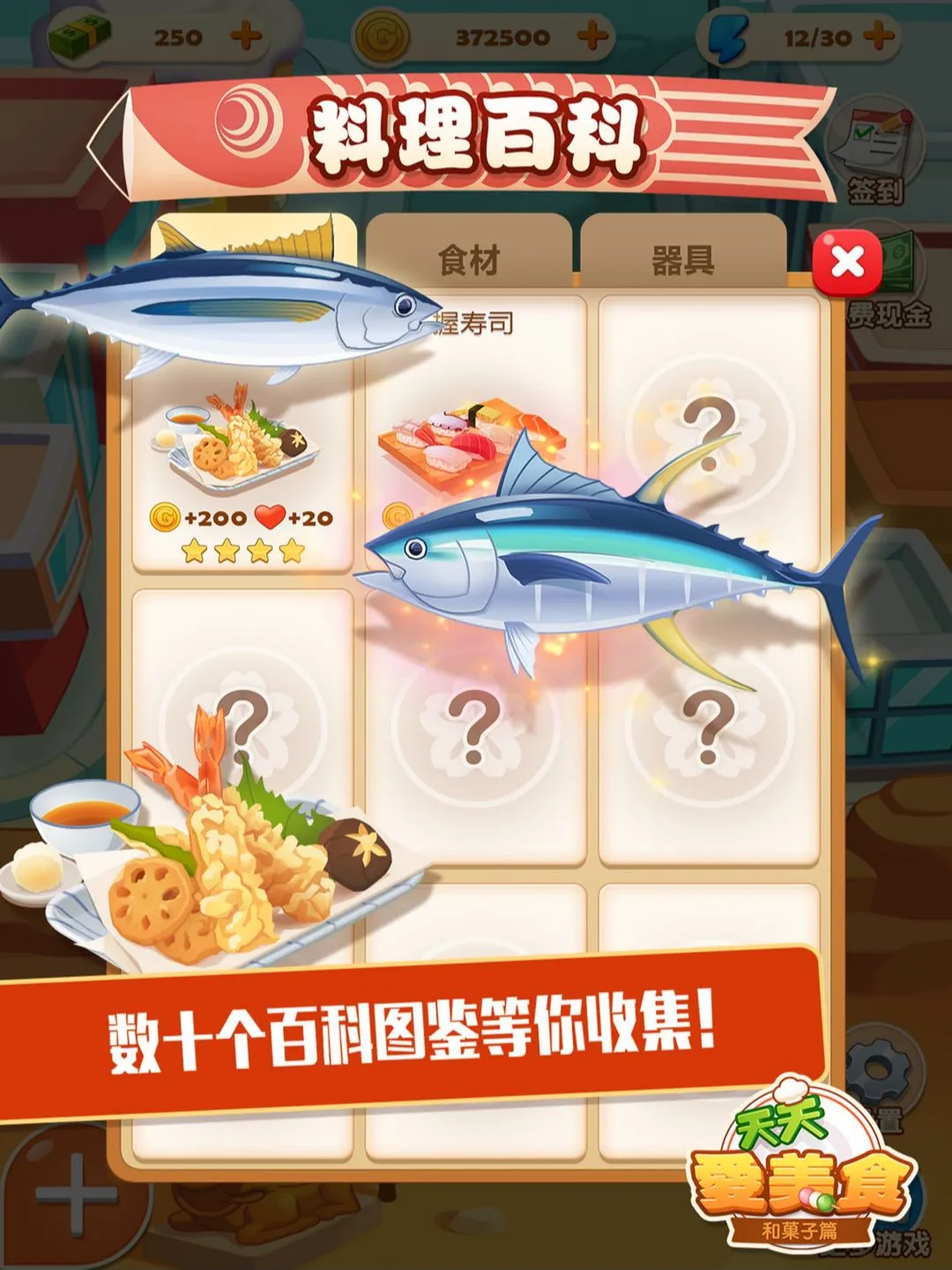 ���Ĵ�� 2�������ʳ����(��ʳ��Ӫ��Ϸ)