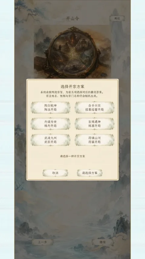 修仙门派2(修仙游戏) 修仙门派2(修仙游戏)