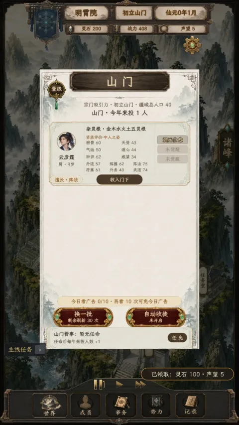 修仙门派2(修仙游戏) 修仙门派2(修仙游戏)