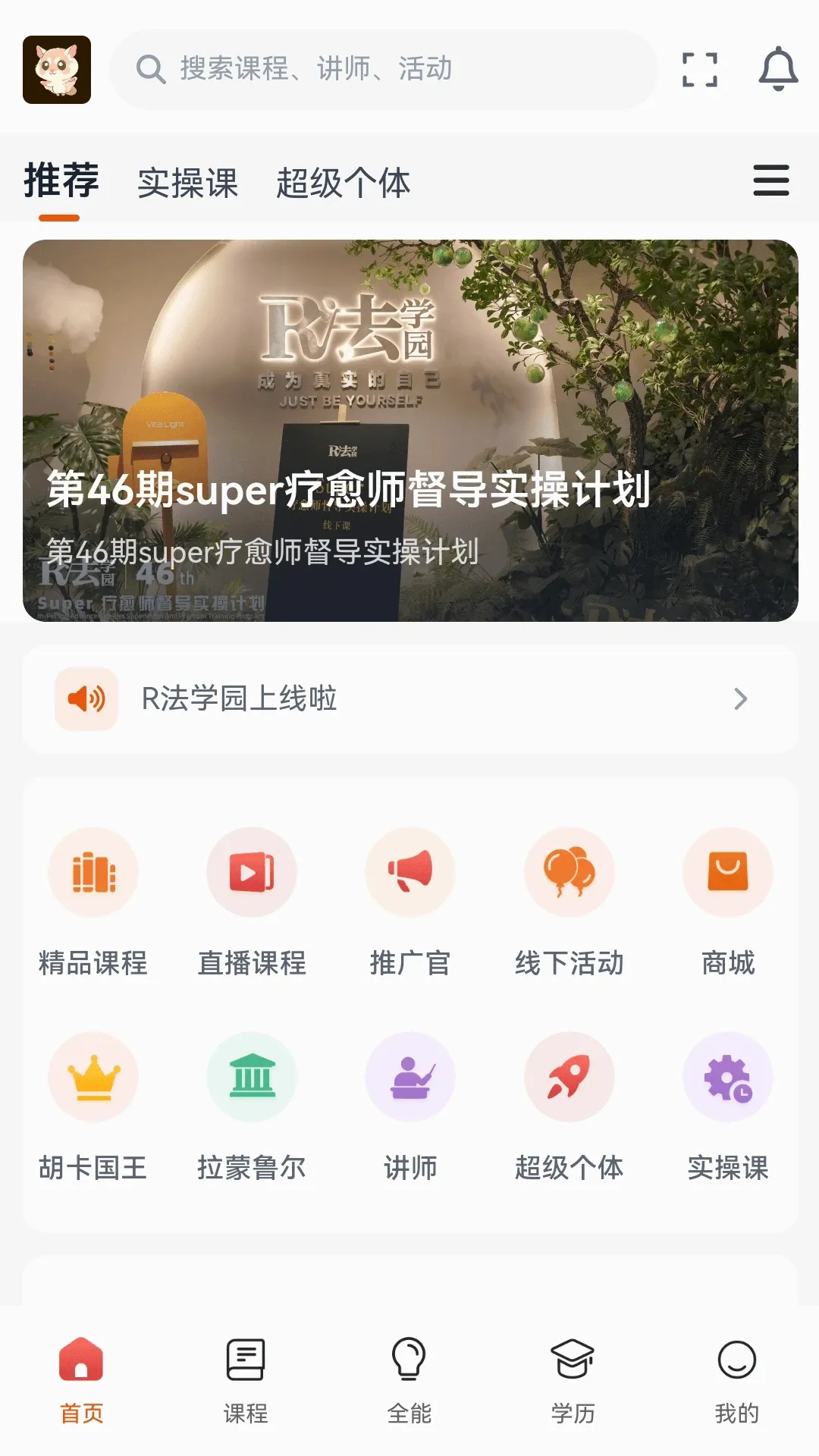R��ѧ԰2026�ٷ�����