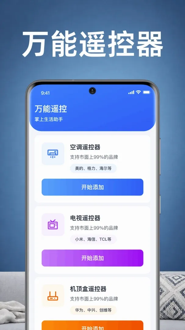 ���ҿյ�ң������APP(ȫ�ݼҵ�ң�عܼ�)