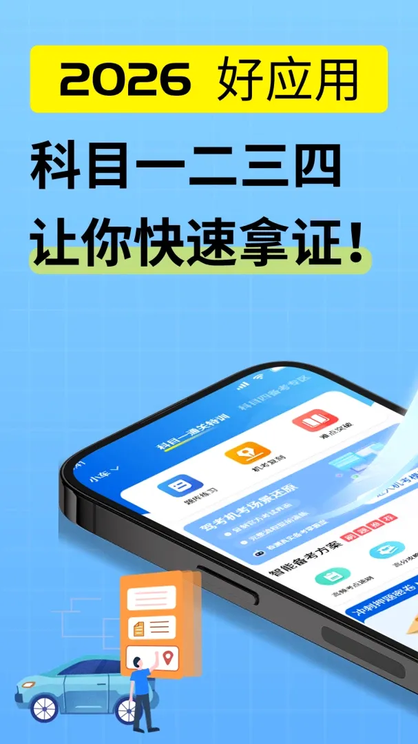 驾校小精灵2026最新版本 驾校小精灵2026最新版本